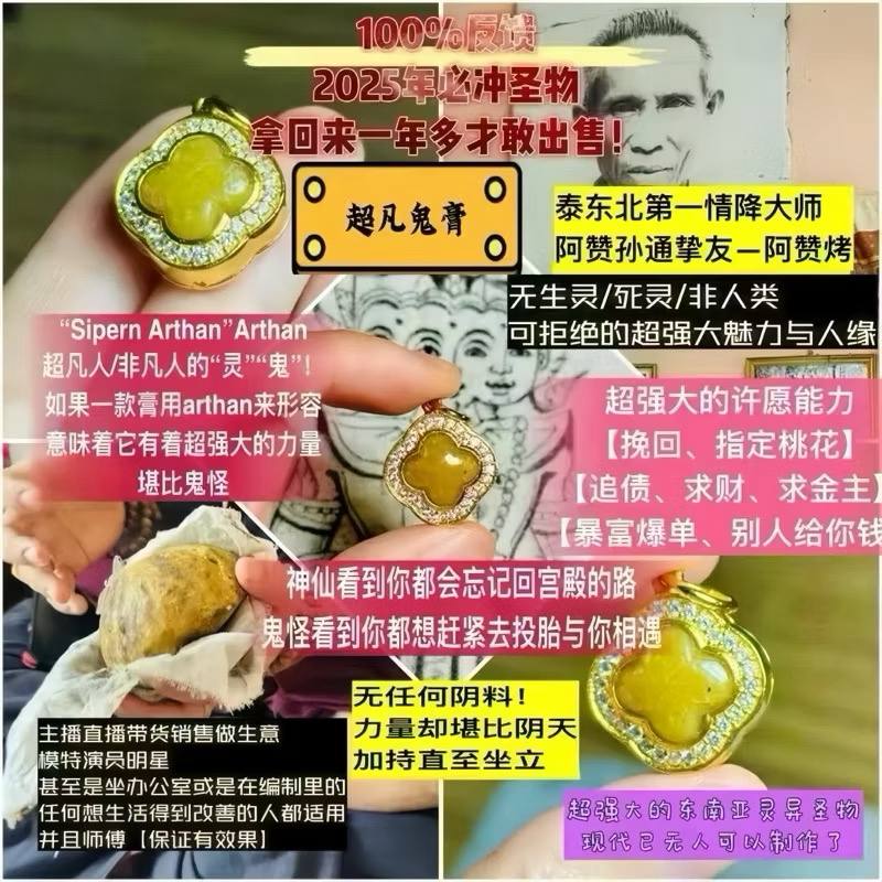 阿贊烤 超凡成願法膏 #招財 #事業 #運勢 #業績