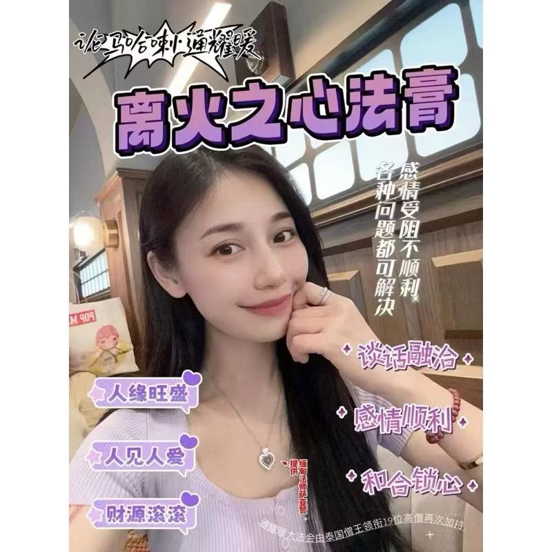 通耀暖離火之心 人緣法膏 #人緣 #貴人 #愛情
