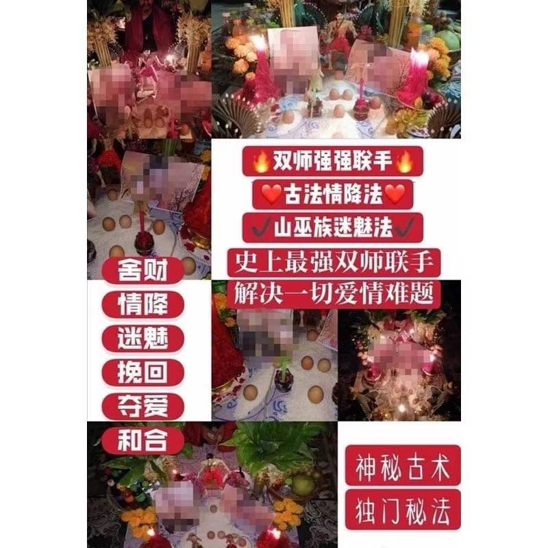 雙師魅法 和合情降 專人諮詢