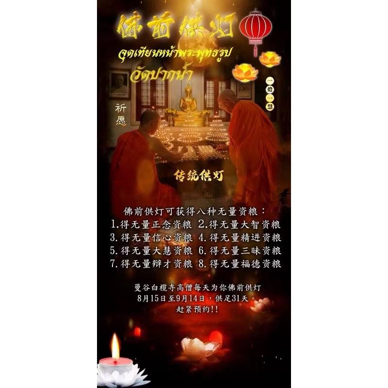 皇家白欖寺 佛前點燈法事