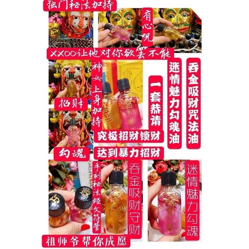 阿贊怒 吞金吸財咒法油+迷魂魅力勾魂油 #八方來財 #偏財 #招財 #吸金
