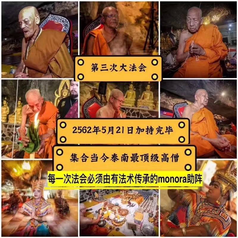 佛歷2562 阿贊帕蘇 泰南金面 Nora #提升顏值 #自信 #漂亮