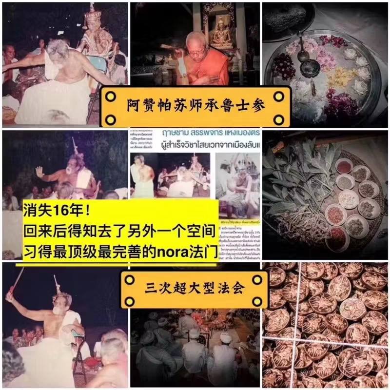 佛歷2562 阿贊帕蘇 泰南金面 Nora #提升顏值 #自信 #漂亮