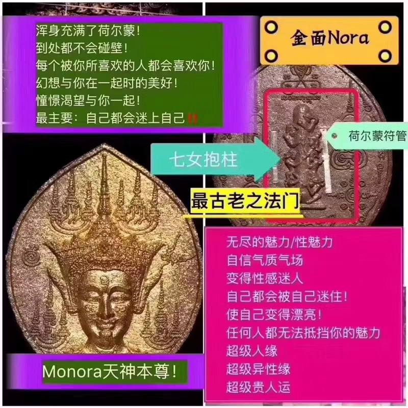 佛歷2562 阿贊帕蘇 泰南金面 Nora #提升顏值 #自信 #漂亮