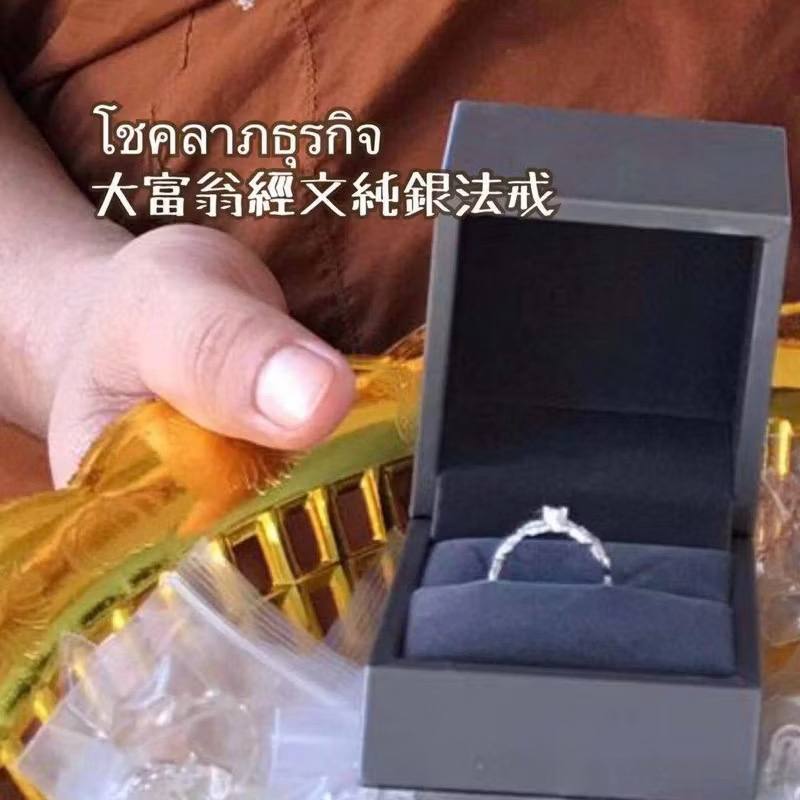 富翁經文 純銀法戒 #正財 #守財 #補財