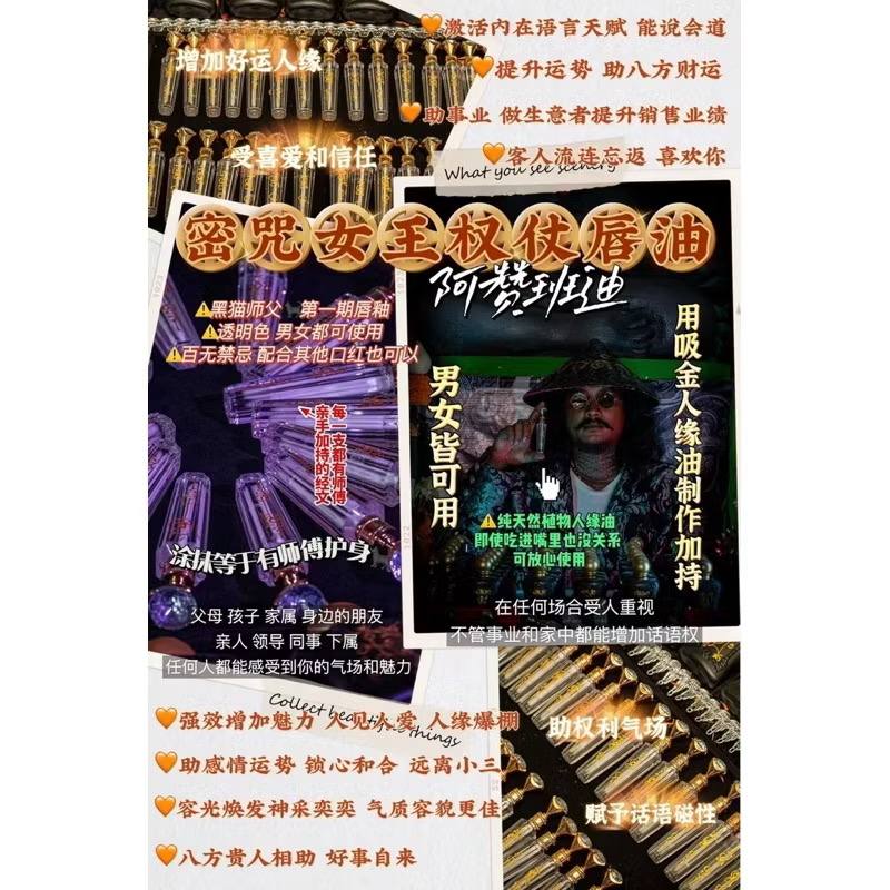 阿贊班迪 密咒女王 唇釉 #人緣提升 #業績爆單 #八方來財