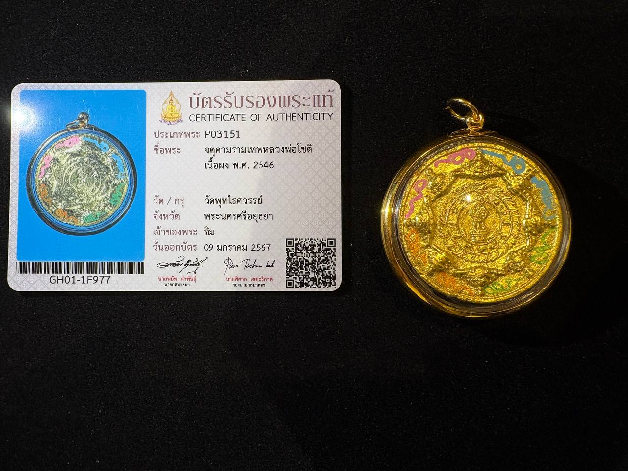 佛歷2567 阿贊初 金天神爽頻殿 #八方招財 # 避險護身