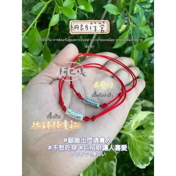 阿贊凱德 納朗腳繩符管 #福氣 #平安 #健康