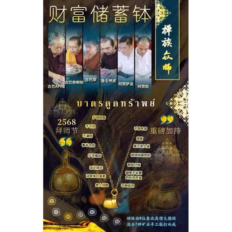 佛歷2568 永不受窮財福儲蓄鉢 #正財 #守財