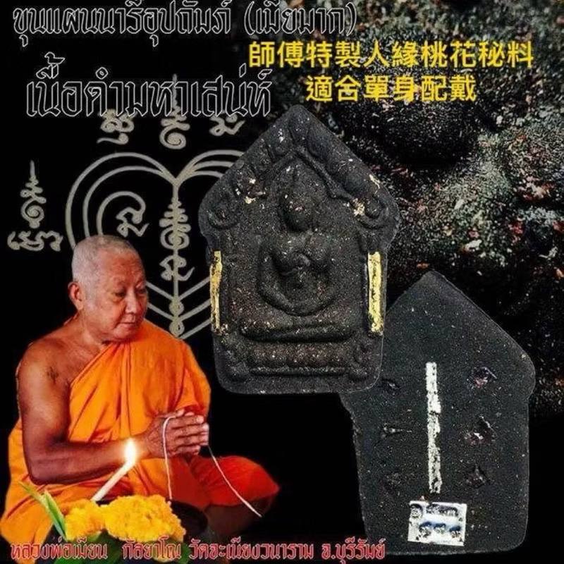 龍婆緬 桃花坤平金符管、人緣坤平銀符管 #老婆多多 #超級人緣