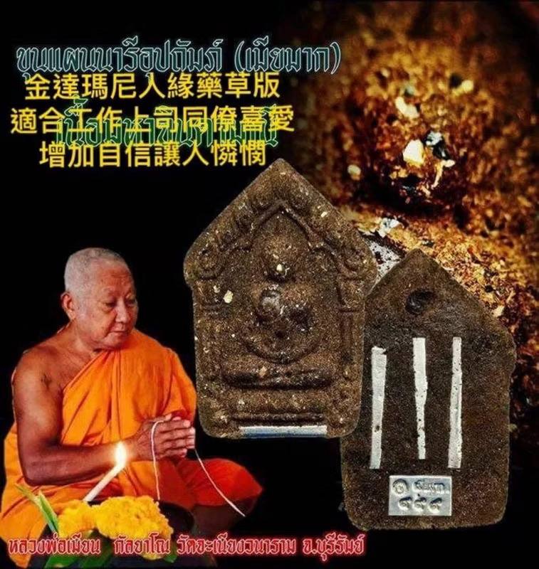 龍婆緬 桃花坤平金符管、人緣坤平銀符管 #老婆多多 #超級人緣