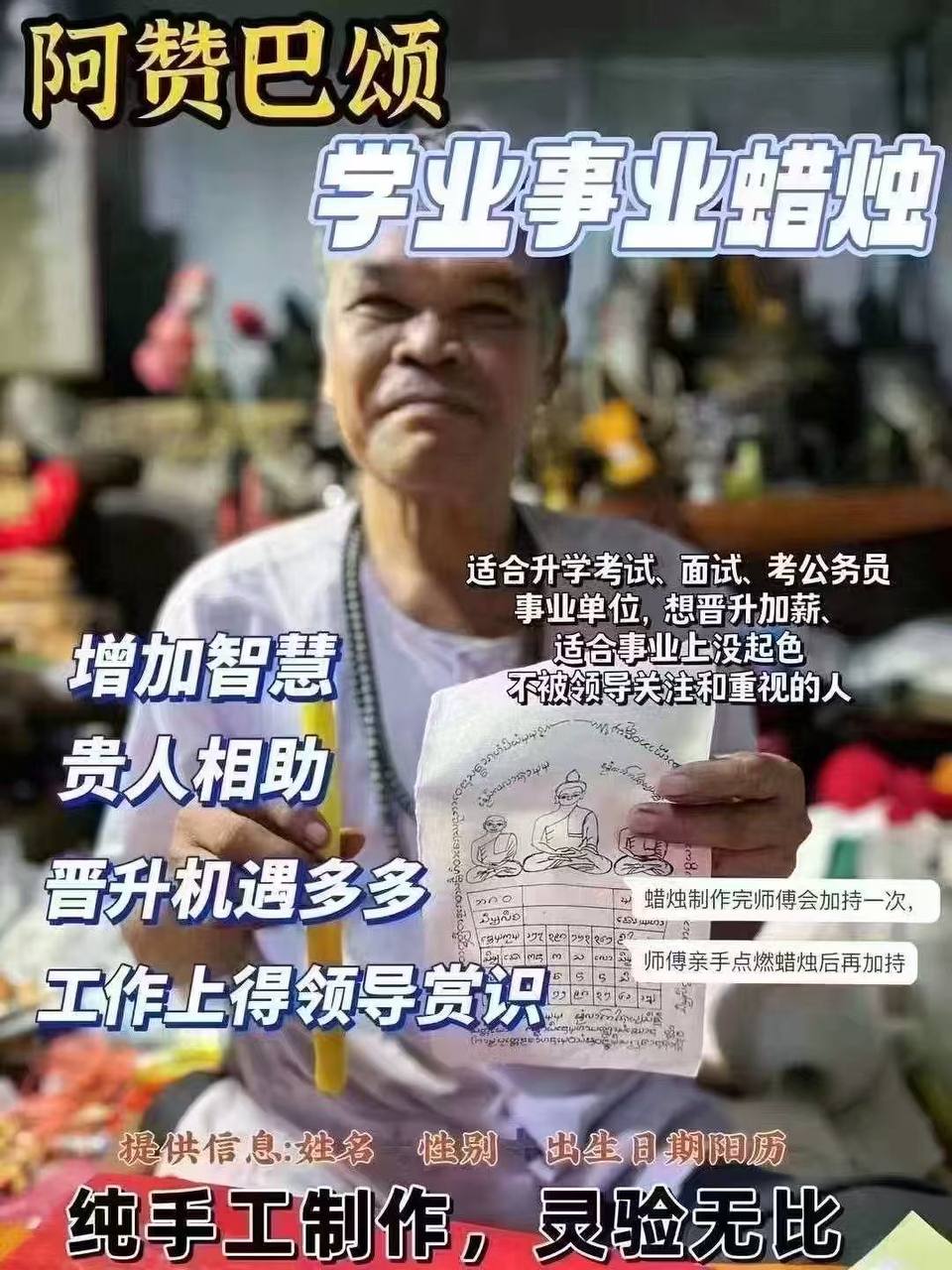 阿贊巴頌 事業學業蠟燭 #貴人 #事業 #工作 #升遷