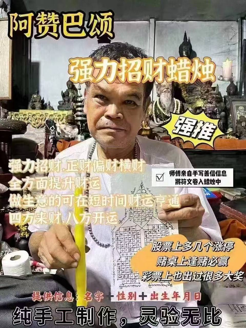 阿贊巴頌 強力招財蠟燭 #正財 #偏財 #守財 #補財
