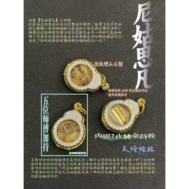 阿贊士可 思凡法膏 #迷情 #招財 #人緣 #魅力提升