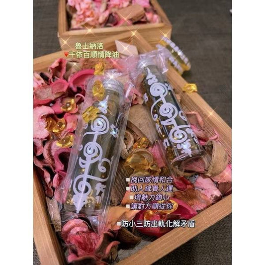 魯士納洛 千依百順情降油 #防小三 #情感挽回