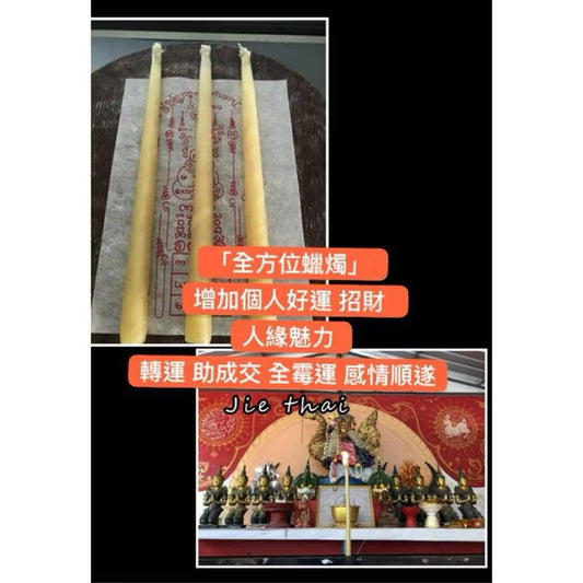 阿贊南丁《師傅代燒蠟燭》