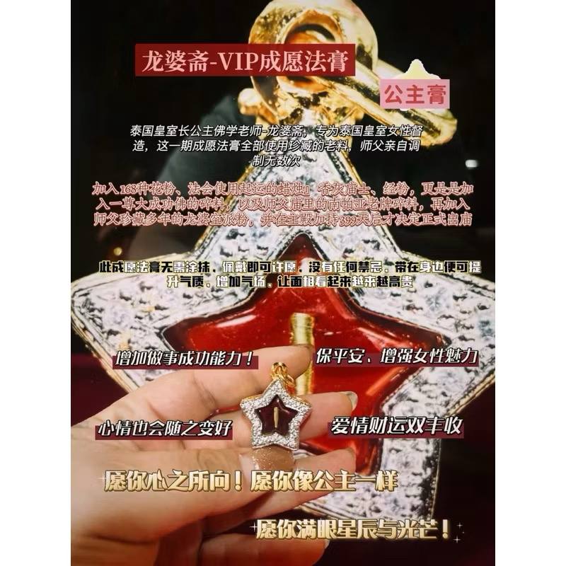 龍婆齋 公主成願法膏 #姻緣 #磁場 #愛情