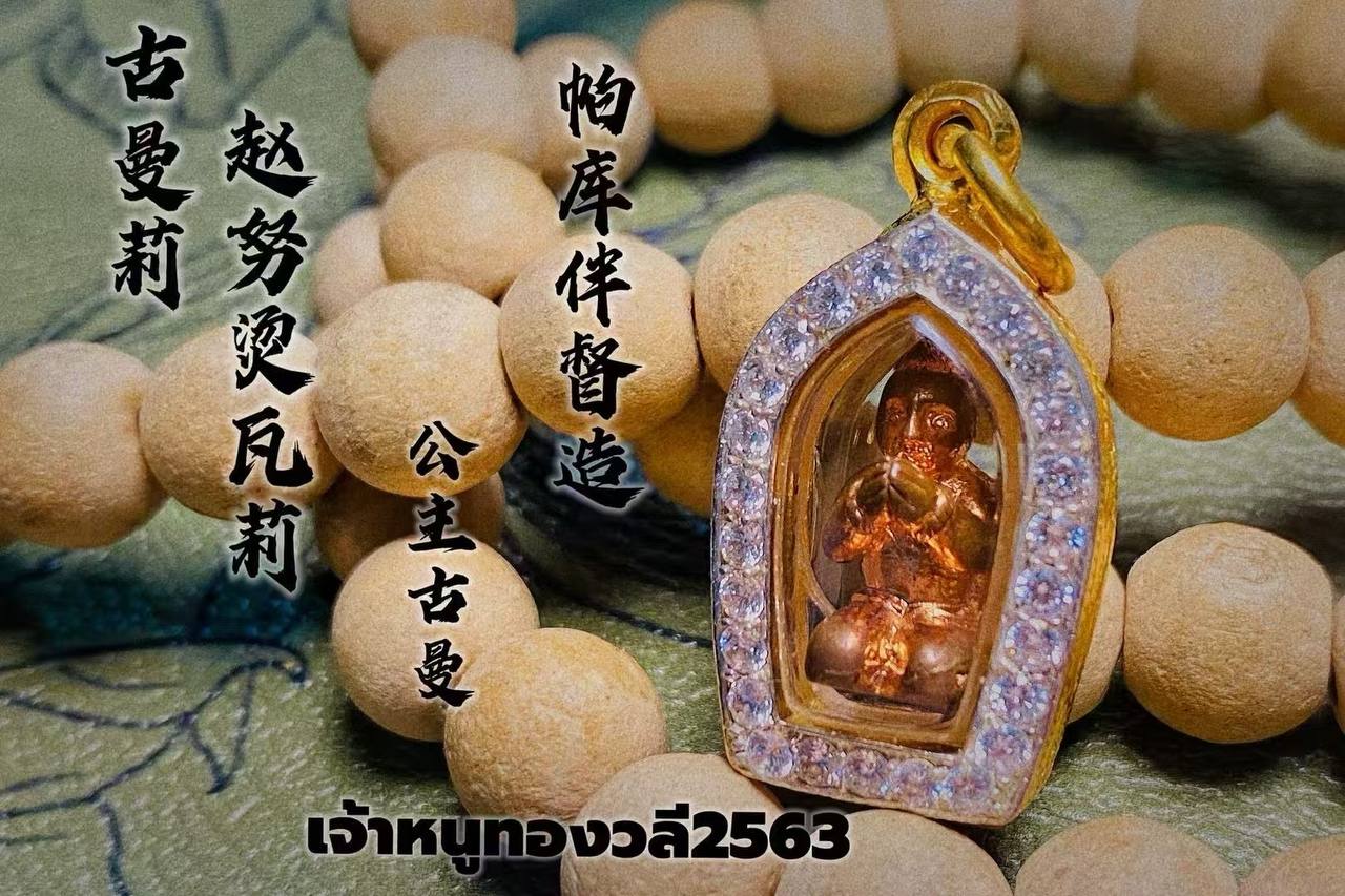 佛曆2563帕庫伴 趙努燙瓦莉古曼麗 #事業 #運勢